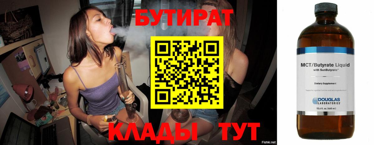 Новодвинск  БУТИРАТ  Вход с VPN  БУТИРАТ бутик 