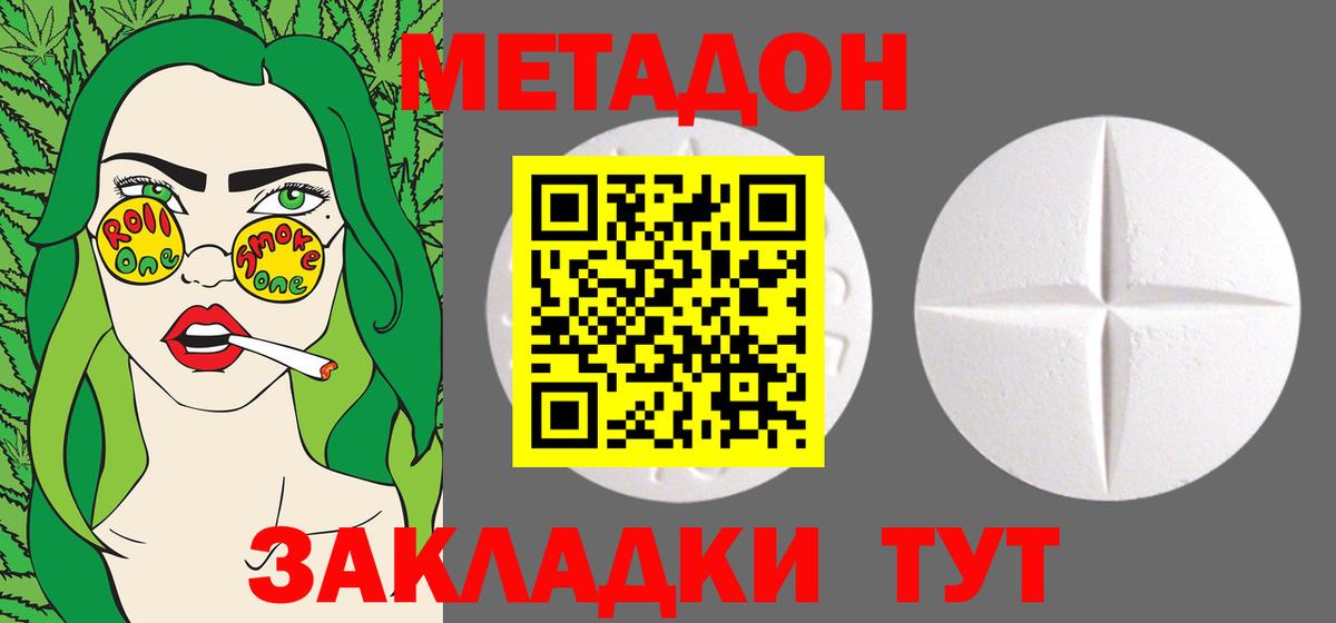 Метадон мёд  omg ссылка  Вход с VPN  Новодвинск  МЕТАДОН кристалл 